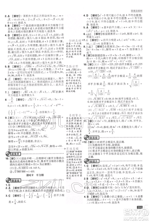 开明出版社2022初中必刷题七年级数学下册人教版参考答案