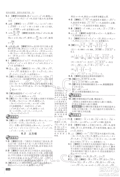 开明出版社2022初中必刷题七年级数学下册人教版参考答案