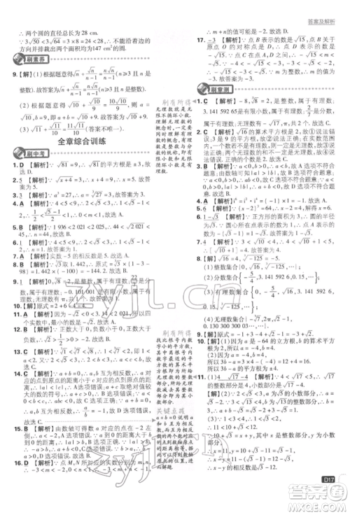 开明出版社2022初中必刷题七年级数学下册人教版参考答案