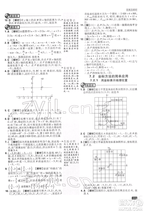 开明出版社2022初中必刷题七年级数学下册人教版参考答案