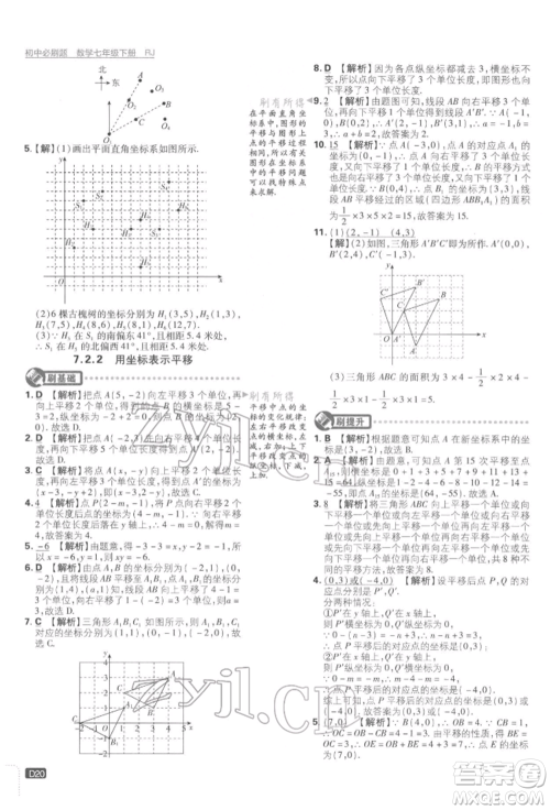 开明出版社2022初中必刷题七年级数学下册人教版参考答案
