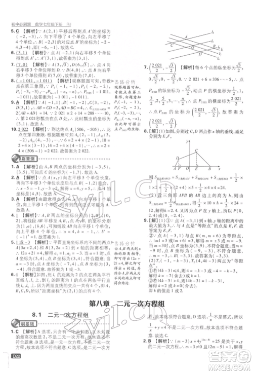 开明出版社2022初中必刷题七年级数学下册人教版参考答案