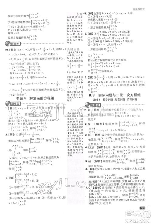 开明出版社2022初中必刷题七年级数学下册人教版参考答案