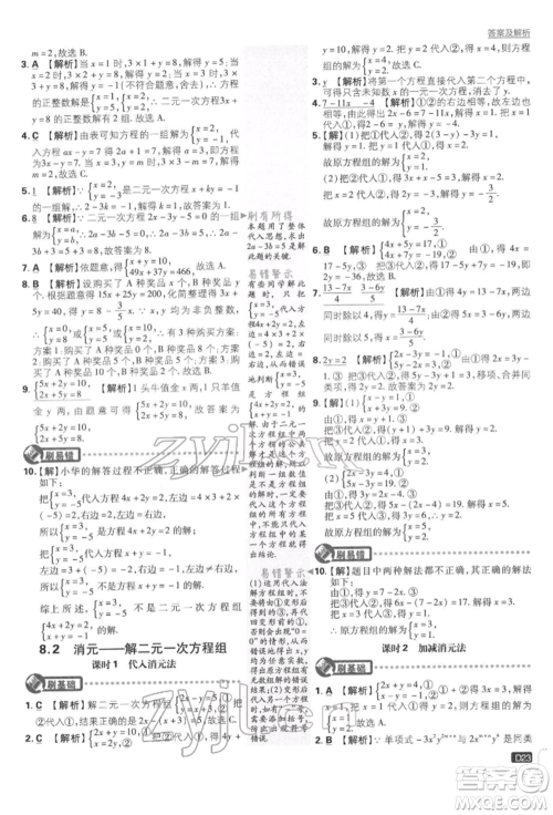 开明出版社2022初中必刷题七年级数学下册人教版参考答案