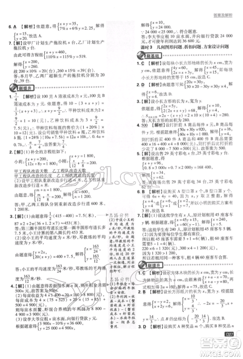开明出版社2022初中必刷题七年级数学下册人教版参考答案