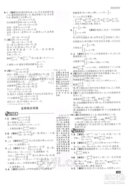 开明出版社2022初中必刷题七年级数学下册人教版参考答案