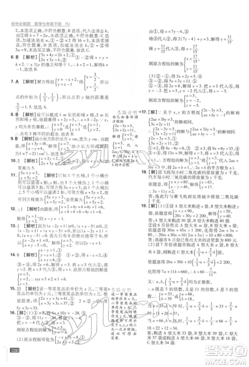 开明出版社2022初中必刷题七年级数学下册人教版参考答案