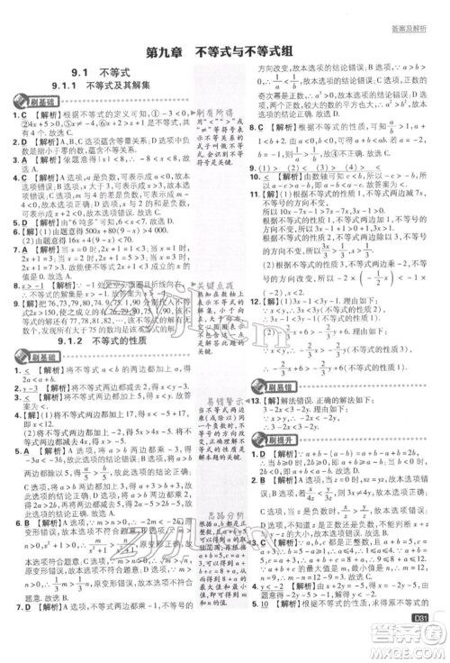 开明出版社2022初中必刷题七年级数学下册人教版参考答案