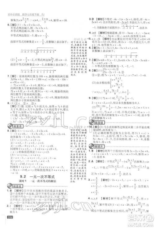 开明出版社2022初中必刷题七年级数学下册人教版参考答案