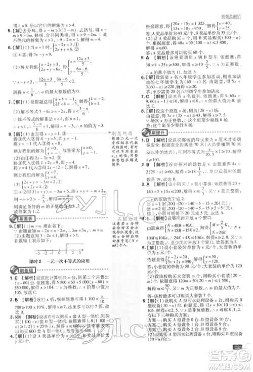 开明出版社2022初中必刷题七年级数学下册人教版参考答案