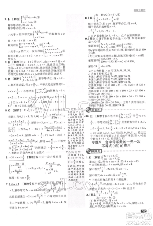 开明出版社2022初中必刷题七年级数学下册人教版参考答案