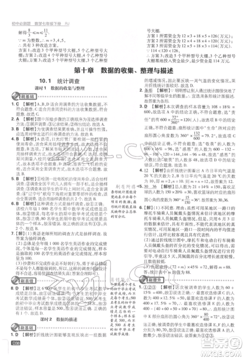 开明出版社2022初中必刷题七年级数学下册人教版参考答案