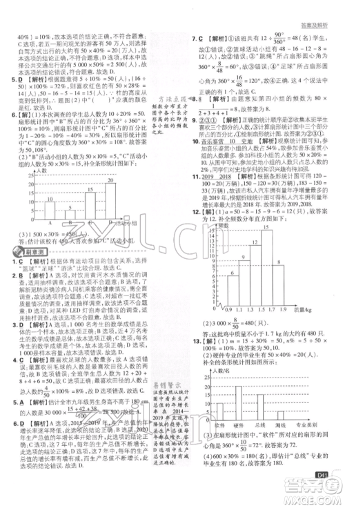 开明出版社2022初中必刷题七年级数学下册人教版参考答案