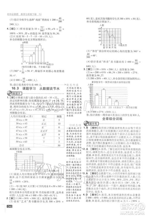 开明出版社2022初中必刷题七年级数学下册人教版参考答案
