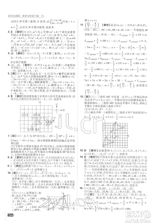 开明出版社2022初中必刷题七年级数学下册人教版参考答案