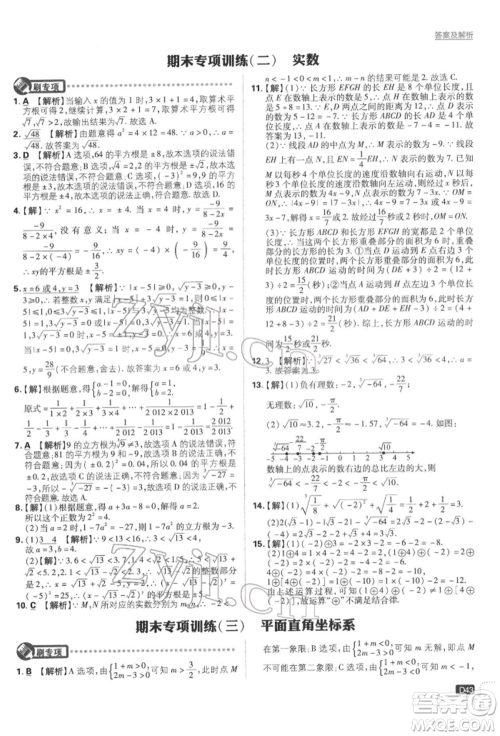 开明出版社2022初中必刷题七年级数学下册人教版参考答案