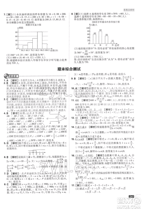 开明出版社2022初中必刷题七年级数学下册人教版参考答案