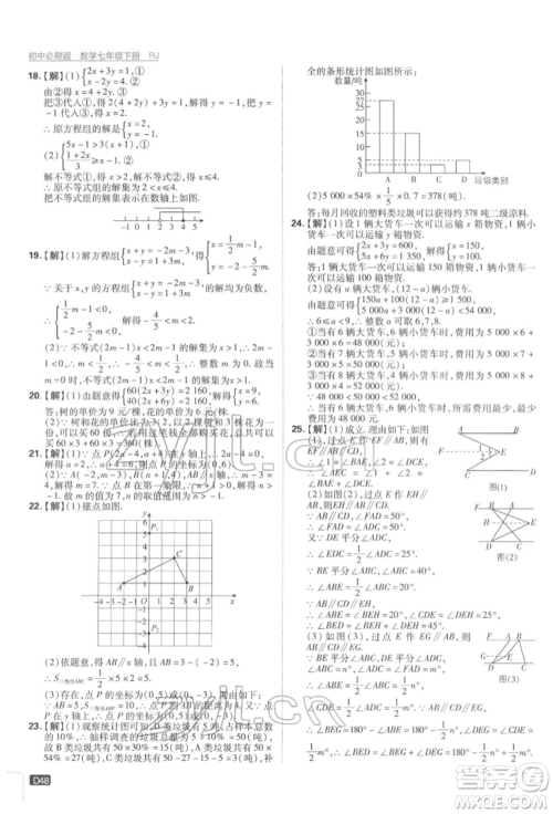 开明出版社2022初中必刷题七年级数学下册人教版参考答案