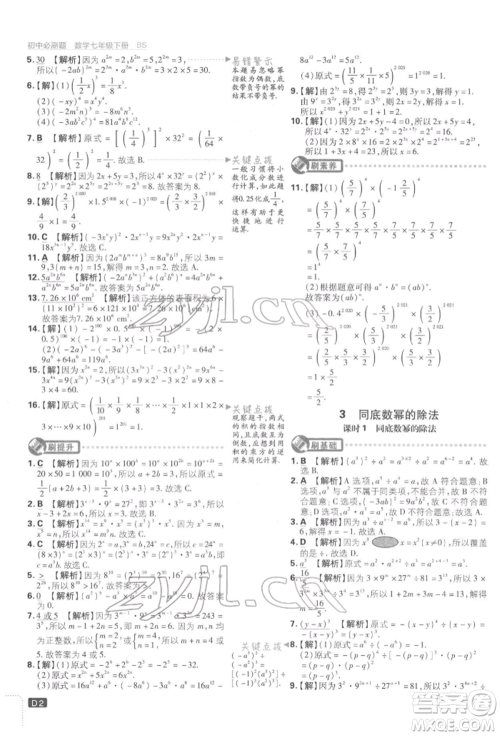 开明出版社2022初中必刷题七年级数学下册北师大版参考答案 开明出版社2022初中必刷题七年级数学下册北师大版参考答案