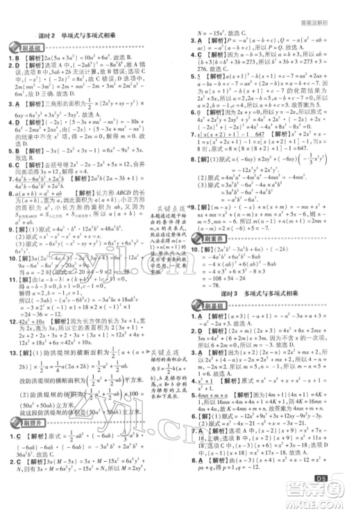 开明出版社2022初中必刷题七年级数学下册北师大版参考答案