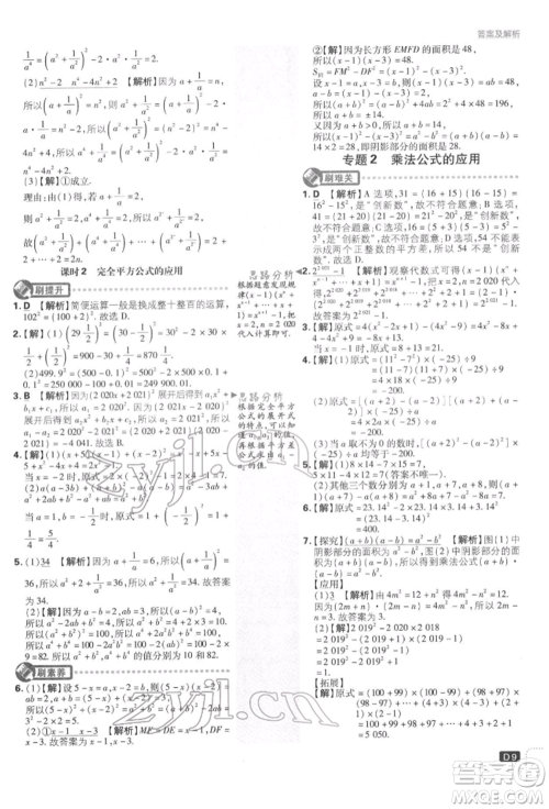 开明出版社2022初中必刷题七年级数学下册北师大版参考答案
