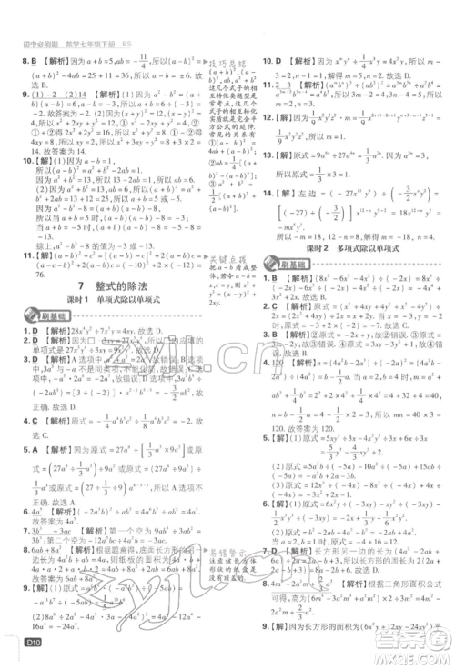 开明出版社2022初中必刷题七年级数学下册北师大版参考答案