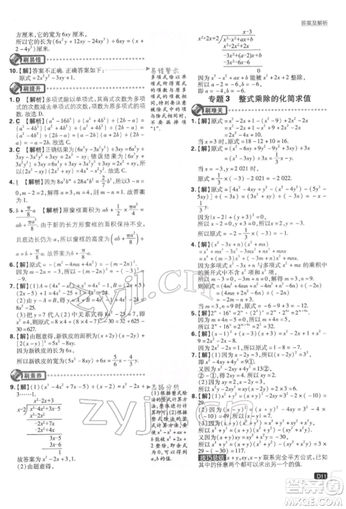 开明出版社2022初中必刷题七年级数学下册北师大版参考答案 开明出版社2022初中必刷题七年级数学下册北师大版参考答案