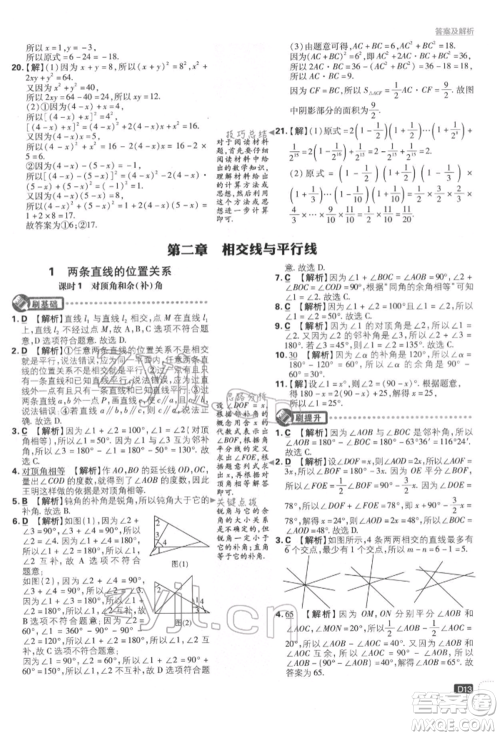 开明出版社2022初中必刷题七年级数学下册北师大版参考答案