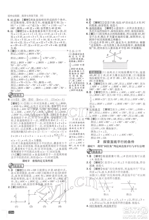 开明出版社2022初中必刷题七年级数学下册北师大版参考答案