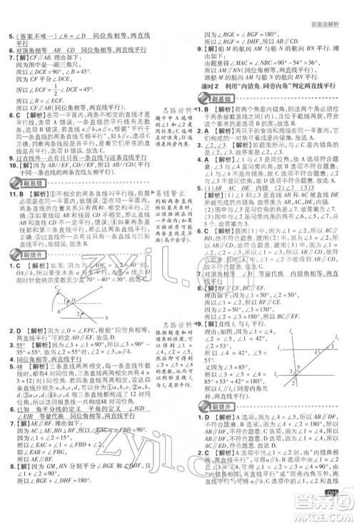 开明出版社2022初中必刷题七年级数学下册北师大版参考答案 开明出版社2022初中必刷题七年级数学下册北师大版参考答案