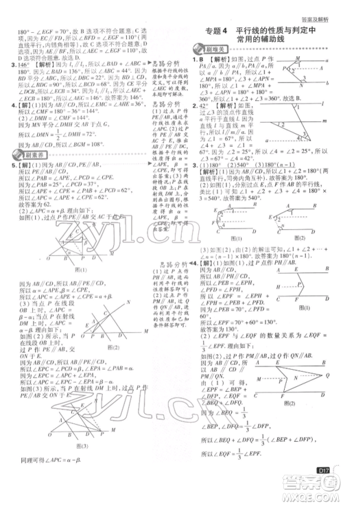 开明出版社2022初中必刷题七年级数学下册北师大版参考答案