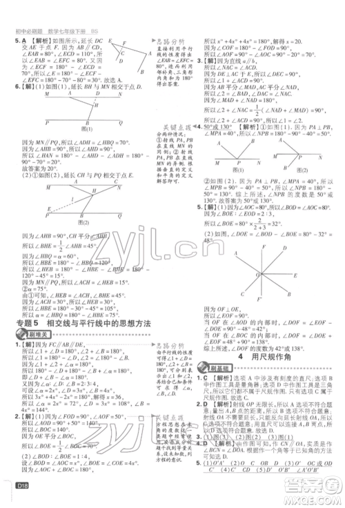开明出版社2022初中必刷题七年级数学下册北师大版参考答案 开明出版社2022初中必刷题七年级数学下册北师大版参考答案
