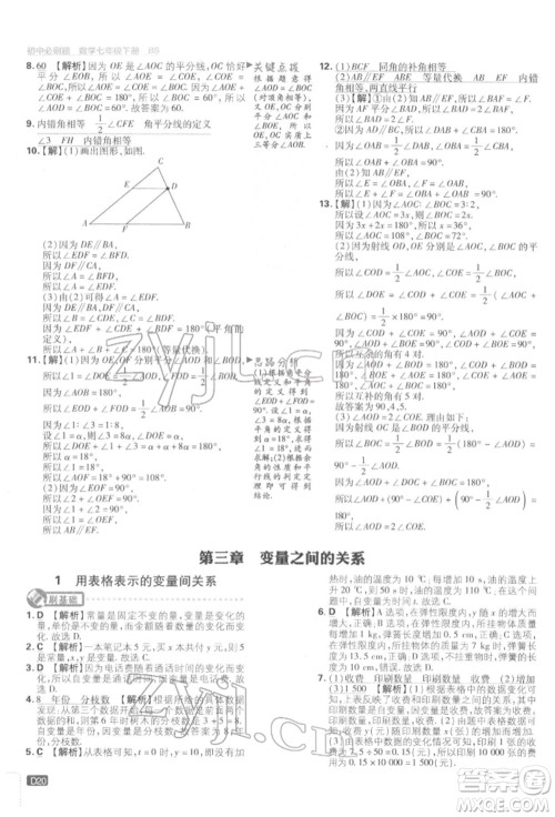 开明出版社2022初中必刷题七年级数学下册北师大版参考答案 开明出版社2022初中必刷题七年级数学下册北师大版参考答案