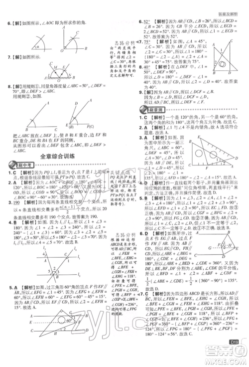 开明出版社2022初中必刷题七年级数学下册北师大版参考答案 开明出版社2022初中必刷题七年级数学下册北师大版参考答案