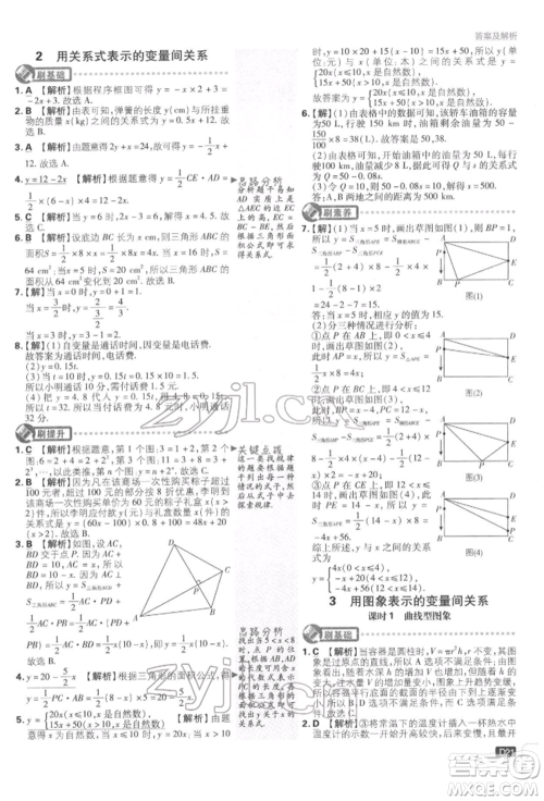 开明出版社2022初中必刷题七年级数学下册北师大版参考答案