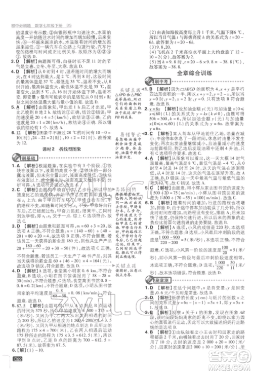 开明出版社2022初中必刷题七年级数学下册北师大版参考答案
