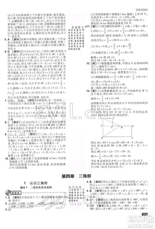 开明出版社2022初中必刷题七年级数学下册北师大版参考答案 开明出版社2022初中必刷题七年级数学下册北师大版参考答案