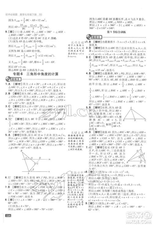 开明出版社2022初中必刷题七年级数学下册北师大版参考答案