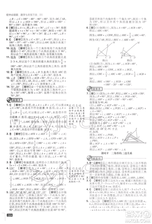 开明出版社2022初中必刷题七年级数学下册北师大版参考答案