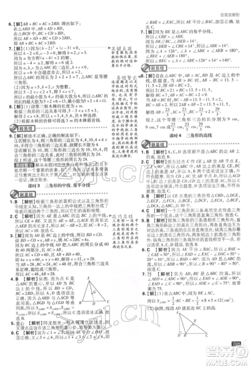 开明出版社2022初中必刷题七年级数学下册北师大版参考答案