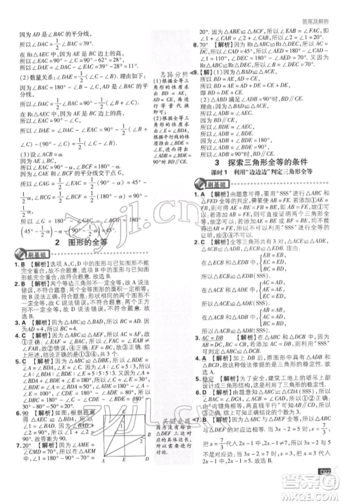 开明出版社2022初中必刷题七年级数学下册北师大版参考答案 开明出版社2022初中必刷题七年级数学下册北师大版参考答案