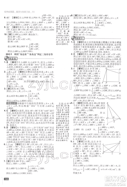 开明出版社2022初中必刷题七年级数学下册北师大版参考答案 开明出版社2022初中必刷题七年级数学下册北师大版参考答案