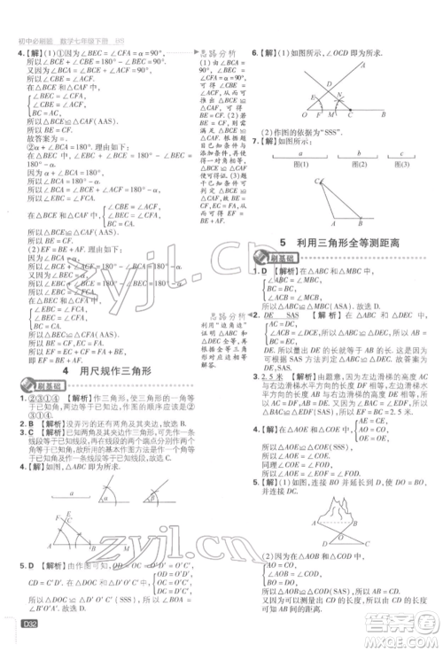 开明出版社2022初中必刷题七年级数学下册北师大版参考答案