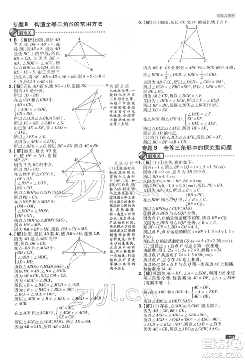 开明出版社2022初中必刷题七年级数学下册北师大版参考答案 开明出版社2022初中必刷题七年级数学下册北师大版参考答案