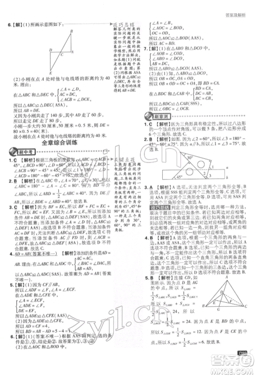 开明出版社2022初中必刷题七年级数学下册北师大版参考答案