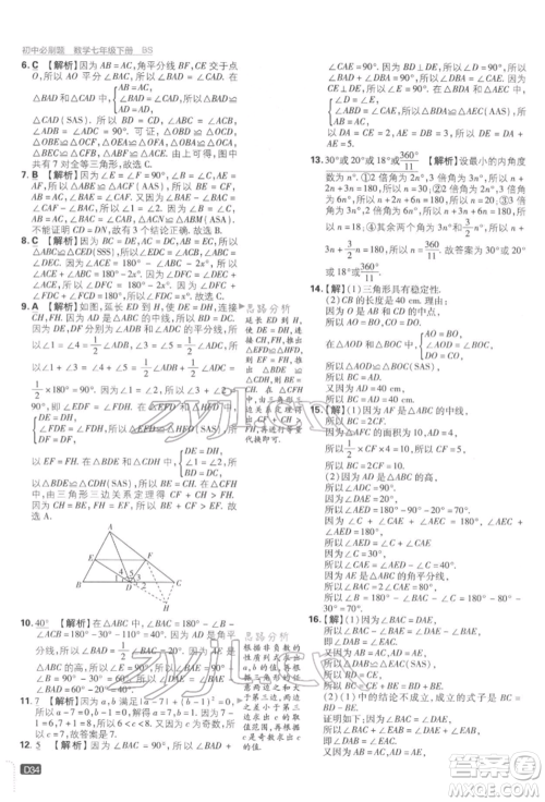 开明出版社2022初中必刷题七年级数学下册北师大版参考答案 开明出版社2022初中必刷题七年级数学下册北师大版参考答案