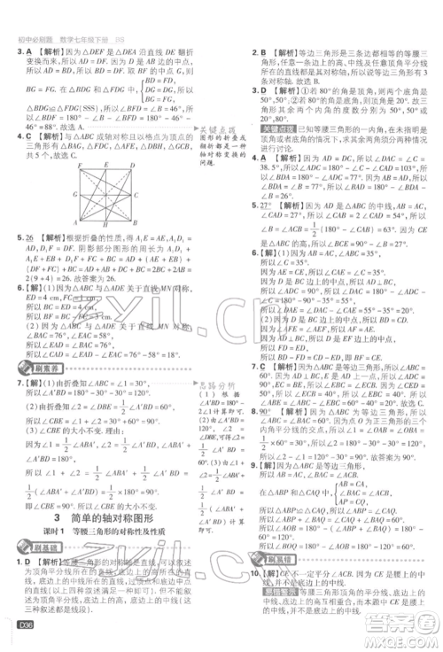 开明出版社2022初中必刷题七年级数学下册北师大版参考答案 开明出版社2022初中必刷题七年级数学下册北师大版参考答案