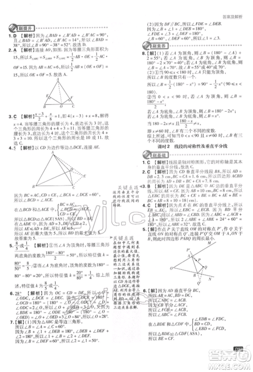 开明出版社2022初中必刷题七年级数学下册北师大版参考答案