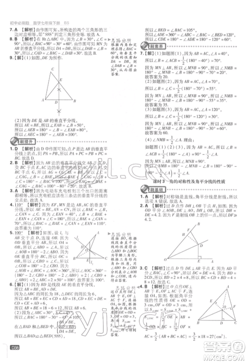 开明出版社2022初中必刷题七年级数学下册北师大版参考答案 开明出版社2022初中必刷题七年级数学下册北师大版参考答案