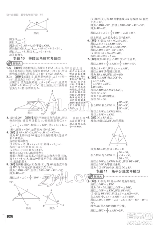 开明出版社2022初中必刷题七年级数学下册北师大版参考答案 开明出版社2022初中必刷题七年级数学下册北师大版参考答案